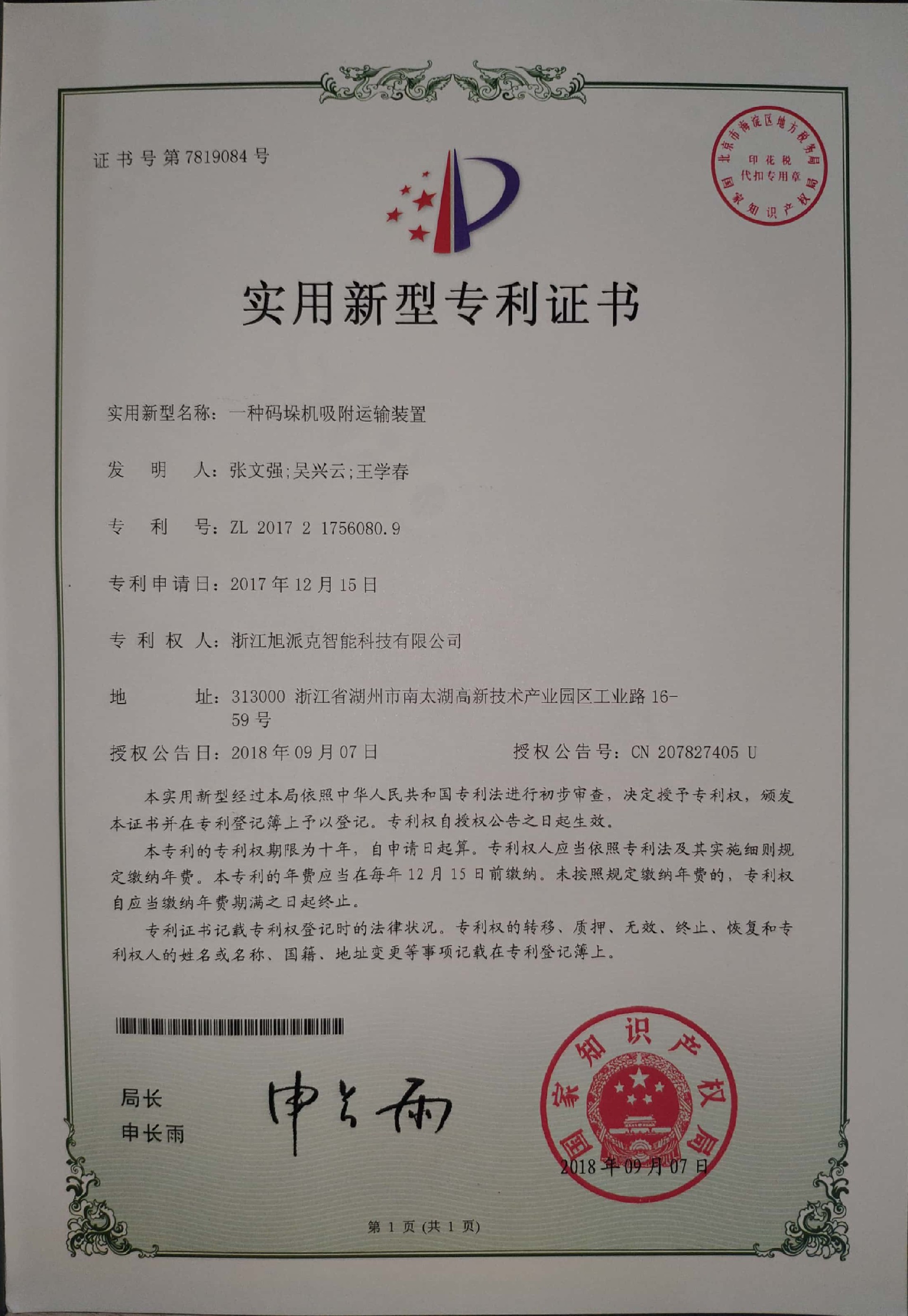 码垛机吸附运输装置专利